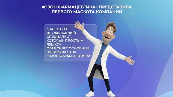 «Озон Фармацевтика» представила первого маскота компании