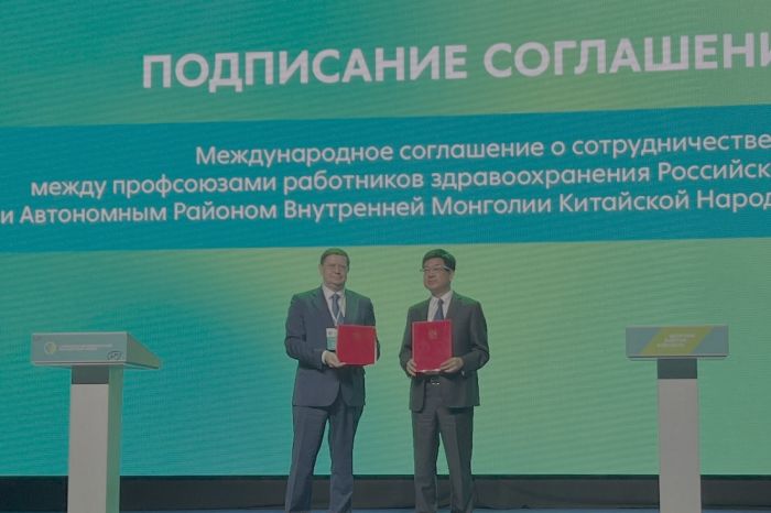 Профсоюз медработников РФ подписал соглашения о сотрудничестве с коллегами из Монголии и Китая