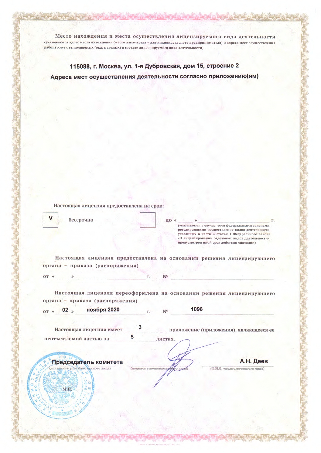 Лицензия ЛО-70-01-002775 от 02.11.2020 г. (обр. сторона)